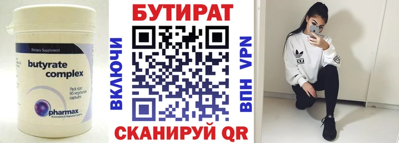БУТИРАТ BDO  Кострома 