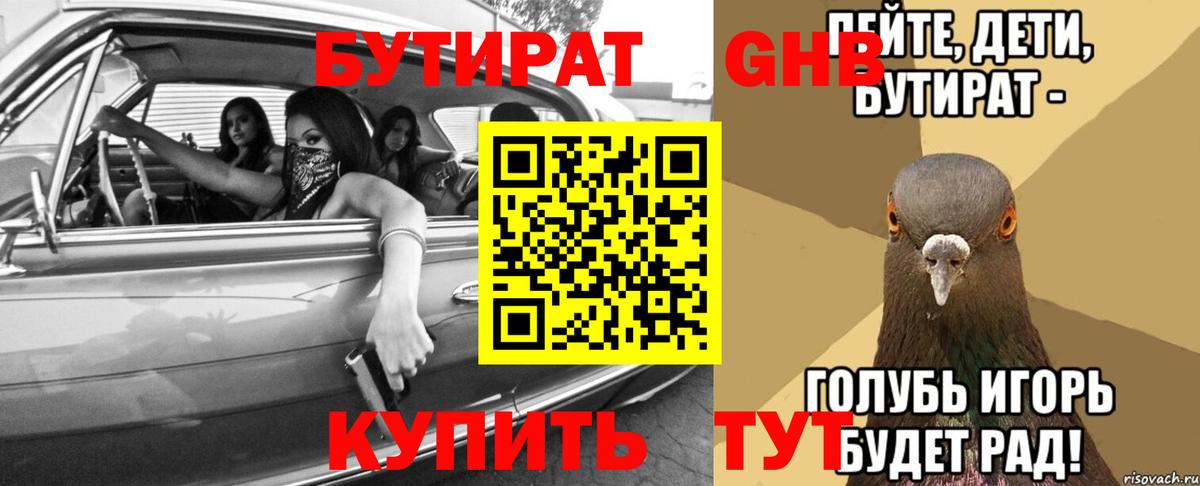 Бутират  Кострома  БУТИРАТ Butirat 