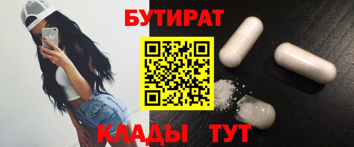 Бутират 99% Кострома