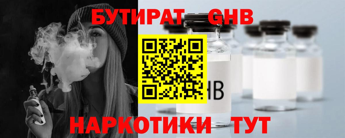 БУТИРАТ 1.4BDO  БУТИРАТ  Кострома  Вход с VPN 