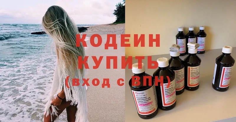 закладка  Кострома  Кодеин напиток Lean (лин) 