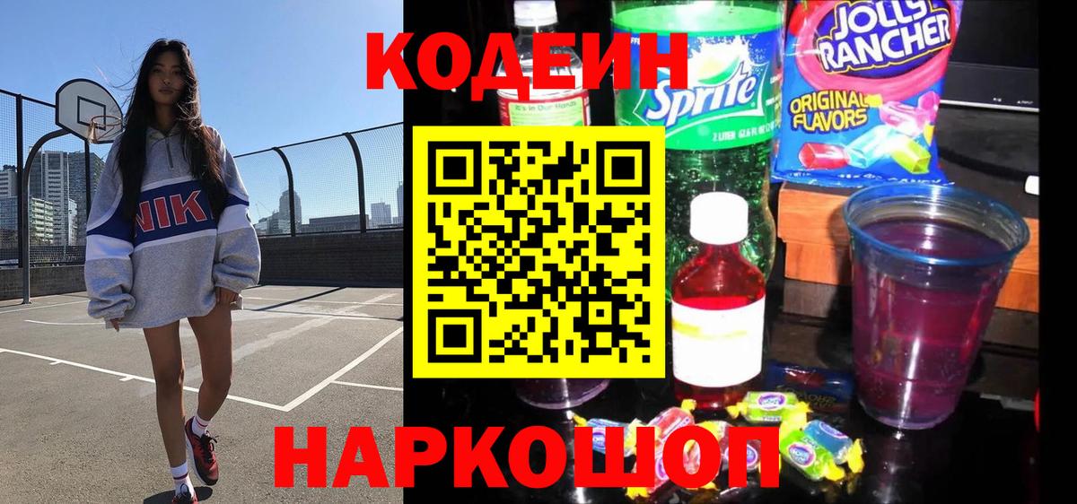 наркотики  Кострома  Кодеиновый сироп Lean напиток Lean (лин) 