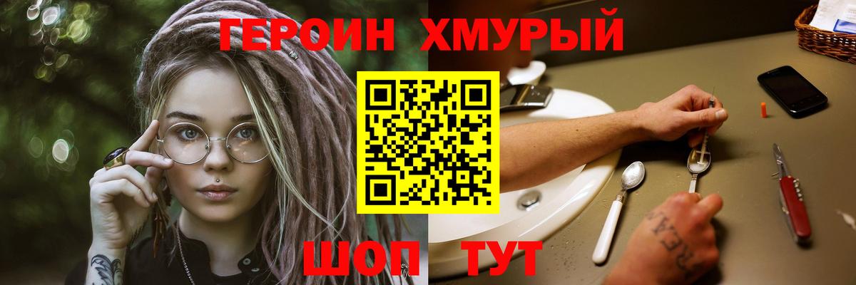 Героин VHQ Кострома